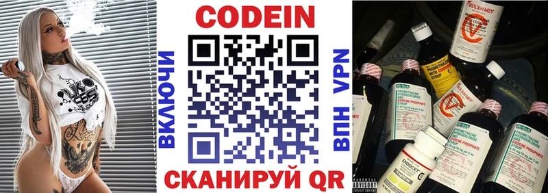 Кодеин напиток Lean (лин)  Салаир 